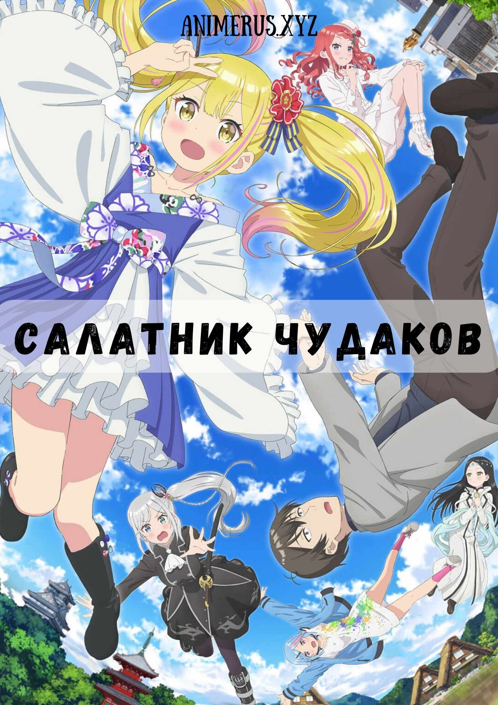 Аниме жанра Романтика смотреть оналайн на сайте animerus » Страница 23